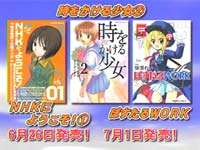 こちらには「NHKにようこそ！」という表紙が見えます