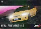 DVD「頭文字Ｄ Forth Stage Vol.2」