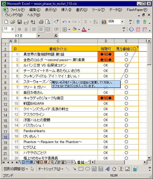 番組一覧シート