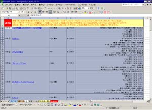 �A�j���V�ԑg���X�g�}�C���X�g���oExcel_�摜1