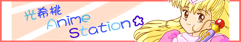 ����AnimeStation