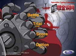 Spinnakerタイピングコレクション 鋼の錬金術師