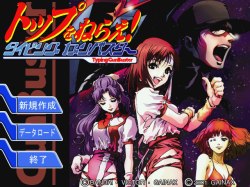 �g�b�v���˂炦�I�^�C�s���O�K���o�X�^�[